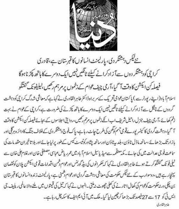 Minhaj-ul-Quran  Print Media Coverage Daily Dunya Page 3